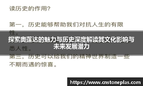 探索奥蓬达的魅力与历史深度解读其文化影响与未来发展潜力